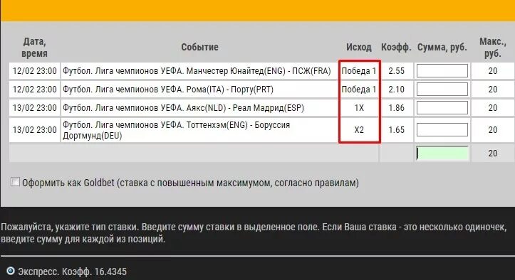 Обозначения ставок в букмекерских конторах. Ставки спорт обозначение. Обозначения в схемах ставок на спорт.