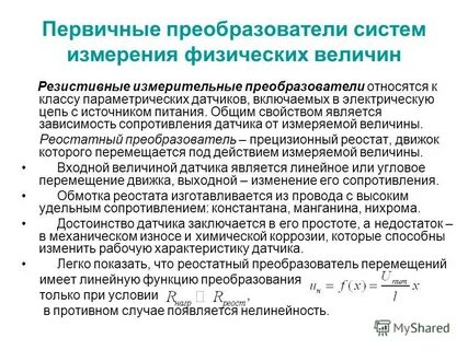 Датчики физических величин