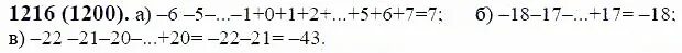 Математика 6 класс номер 1216. Математика 6 класс упражнение 1200. Математика 6 класс номер 1216 Виленкин Жохов. Математика 6 класс виленкин жохов номер 4.301