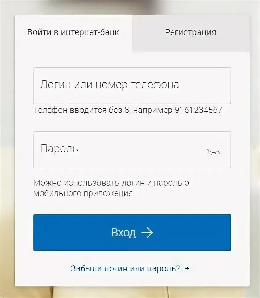 Как войти в банк без номера телефона. Почта банк личный кабинет. Почта банк личный кабинет войти по номеру. Почта банки личный кабинет. Интернет банк почта банка.