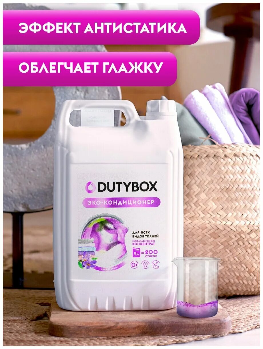 Dutybox грасс. дезинфицирующее средство deso сет dutybox grass. Dutybox отзывы. Dutybox концентрат средство для мытья. Deso дезинфекция dutibox.