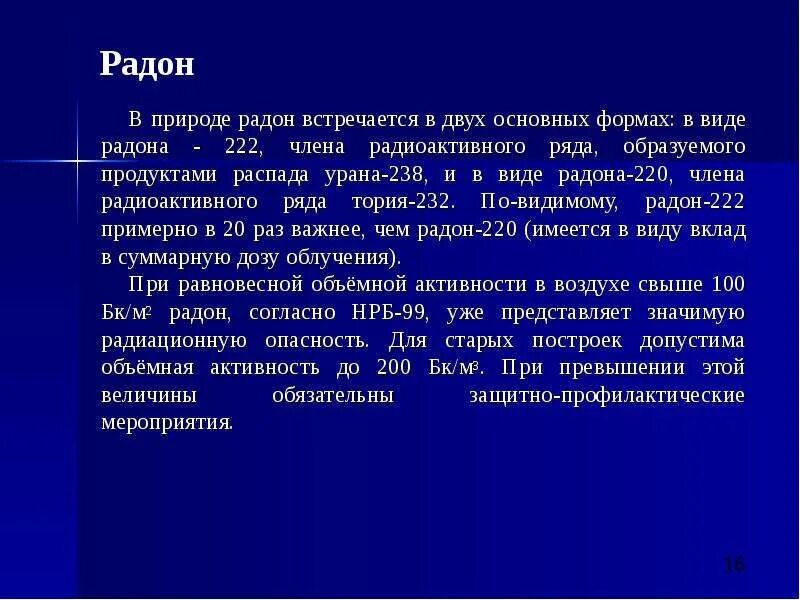 Актуальность радиации. Актуальность темы радиация. Актуальность радиоактивности. Актуальность радиации в наше время.