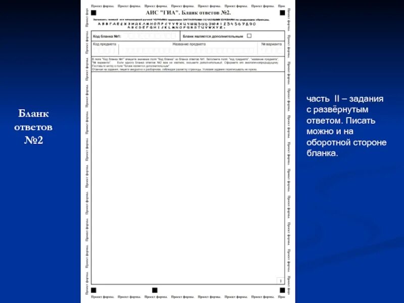 Бланк ответов на задания с развернутым ответом. Бланк ответов. Бланк ответов 2 ОГЭ. Бланка ответов. Бланк ответов с развернутым ответом.