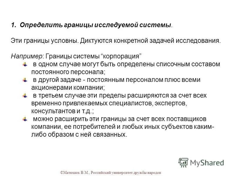 определение границ системы. границы системы пример. определение границ исследуемой системы. этапы установления границ. границы системы пример.