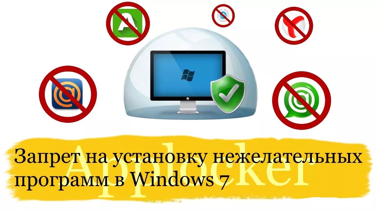 Установка программного обеспечения запрещена. Запрещенные приложения. Самостоятельная установка программ запрещена. Объявление самостоятельная установка программ запрещена.