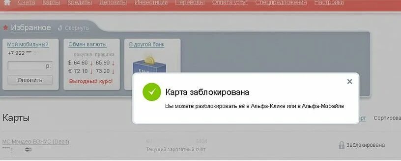 Альфа банк карта заблокирована. Блокировка карты Альфа банка. Банк заблокировал карту. Счет заблокирован Альфа банк. Если карту заблокировали можно ли ее разблокировать