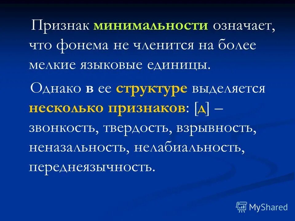 Перцептивная функция фонемы. Функции звука. Перцептивная и сигнификативная функции фонемы. Сигнификативная функция фонемы. Функции звука речи