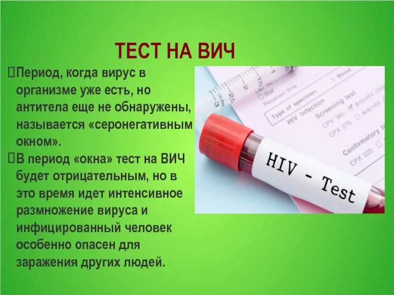 Вич инфицированные тест. ВИЧ инфекция. Презентация по ВИЧ инфекции. ВИЧ инфекция презентация. ВИЧ инфекция сообщение.