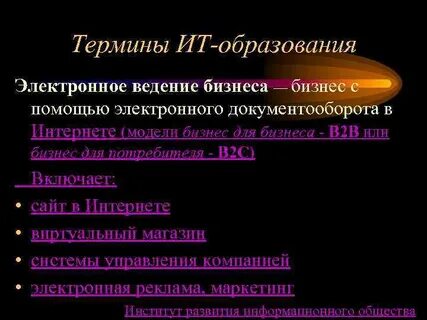 Термины электронного