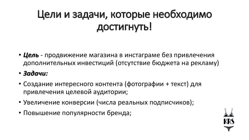 Цели продвижения продукта. Цели продвижения в Инстаграм. Задачи продвижения. Цели и задачи продвижения. Цели продвижения.