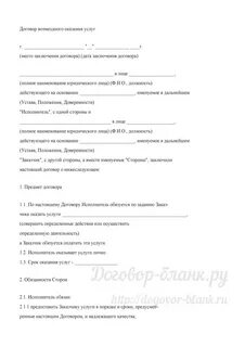 Работа по договору возмездного оказания услуг
