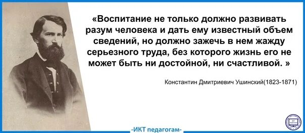 Цитаты великих людей о традиционных нравственных ценностях. Высказывания великих людей об икт.