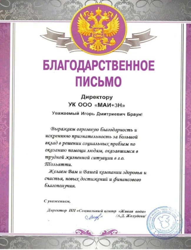 Слова спасибо начальникам. Благодарственное Пим ьмо руководителю. Благодарственное письмо директору. Бдагодарность директор. Благодарственное ПИСЬМОПИСЬМО.