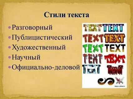 Шаблон какой стиль текста
