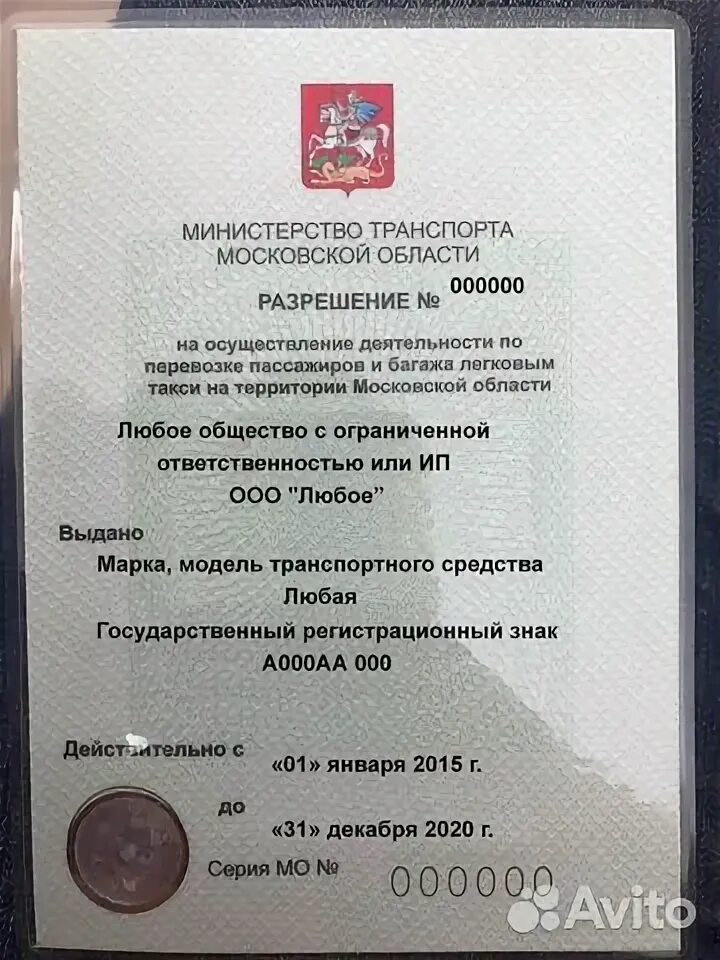 Лицензия на такси москва и московская. Лицензия такси. Лицензия такси 2022. Лицензия на такси в Московской области. Как выглядит лицензия на такси.