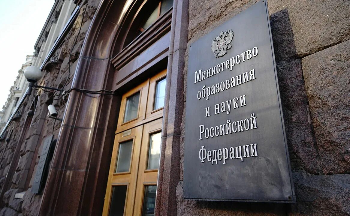 Минобрнауки национальный. Минобрнауки национальный