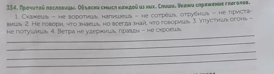 Прочитайте пословицы определите тему каждой из них