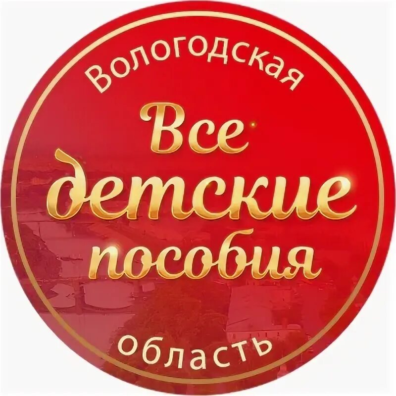 Культурно досуговый центр восток чистополь. Детские пособия вологодская область. Концерт в кдц чусовой посвященный дню матери. Культурно досуговый центр чистополь. Размер детских пособий.