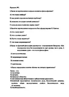 Тест по философии