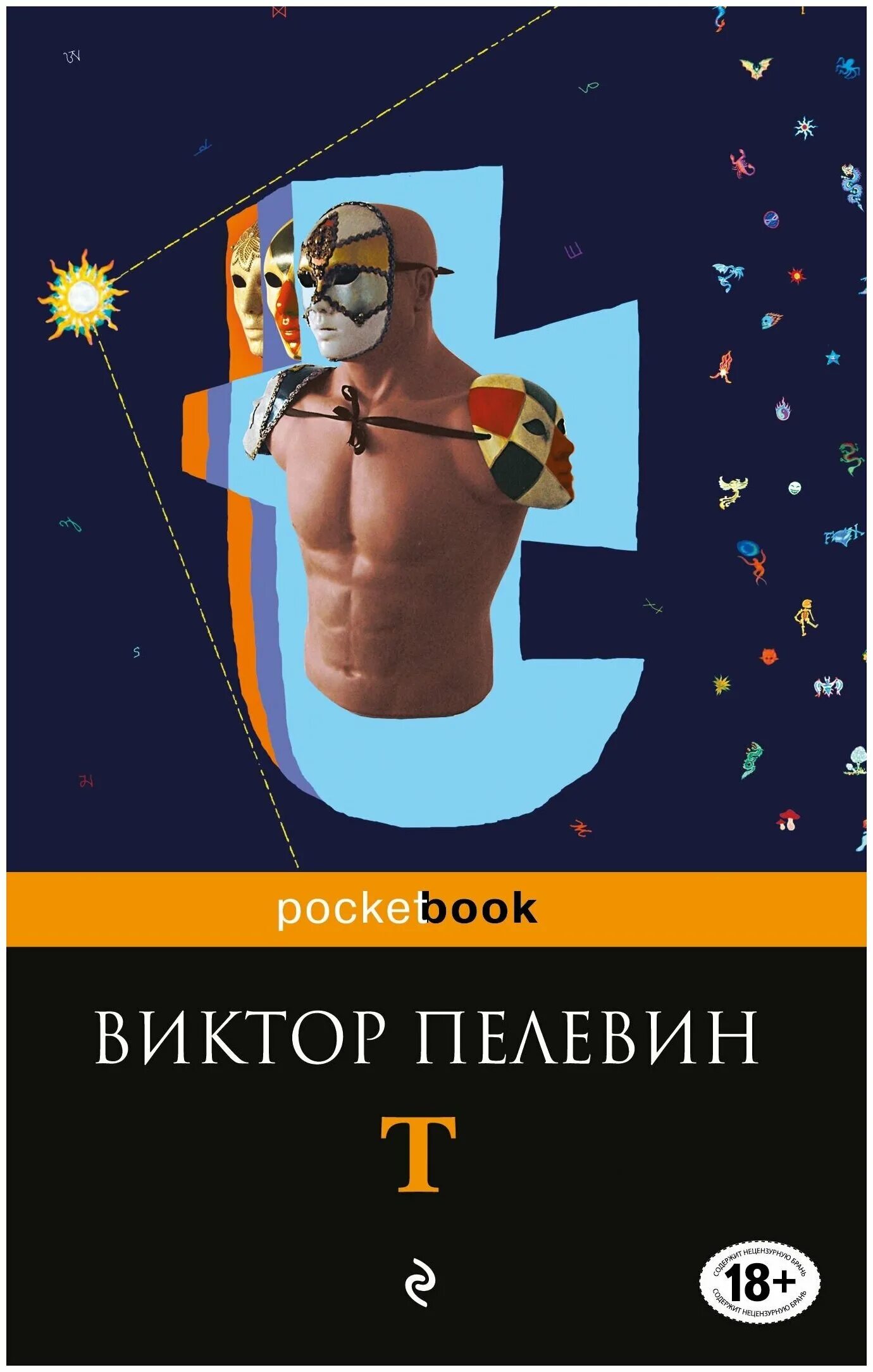 Пелевин книги купить. Т книга Пелевин. T Пелевин обложка.