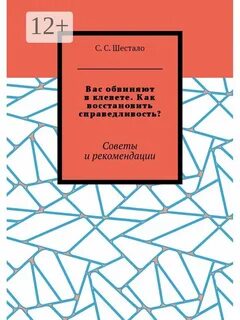 Восстановить справедливость