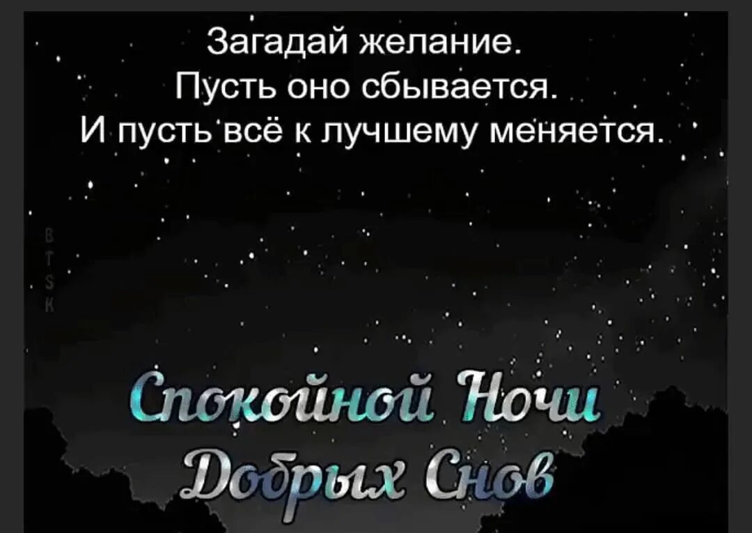 Видео загадай. Пусть все загаданное исполнится. загадай желание. спокойной ночи пусть мечты сбываются. спокойной ночи исполнения желаний.