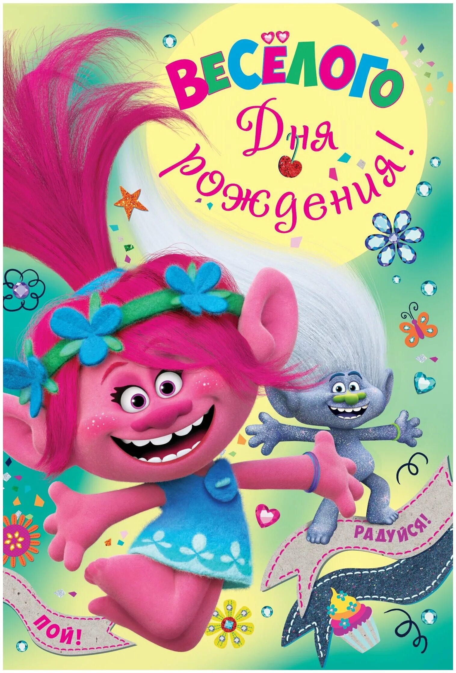 Розочка тролли. Приглашение тролли. Пригласительные в стиле тролль. Тролли с днем рождения. Торт с троллями прямоугольный.