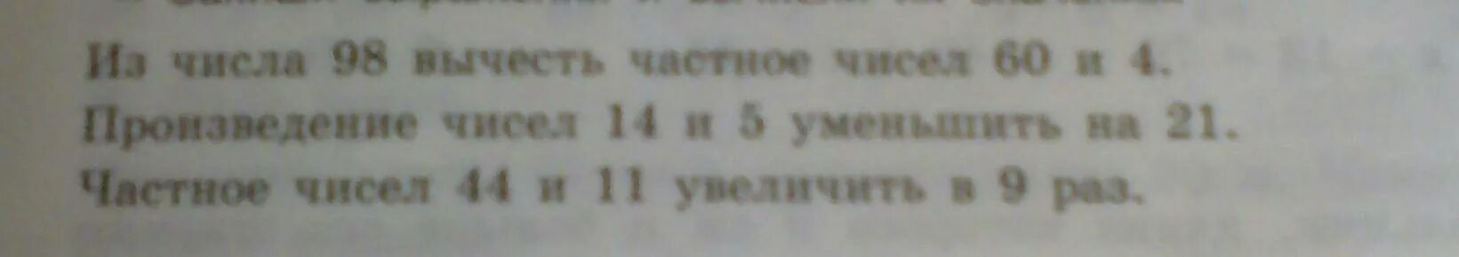 Произведение 60 и 9. Произведение числа 98.