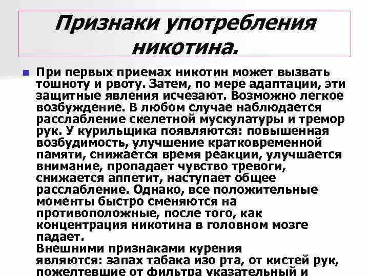 Видно ли в моче никотин. Признаки употребления никотина. Способы употребления никотина. Последствия употребления никотина. Последствия употребления никотина на организм.