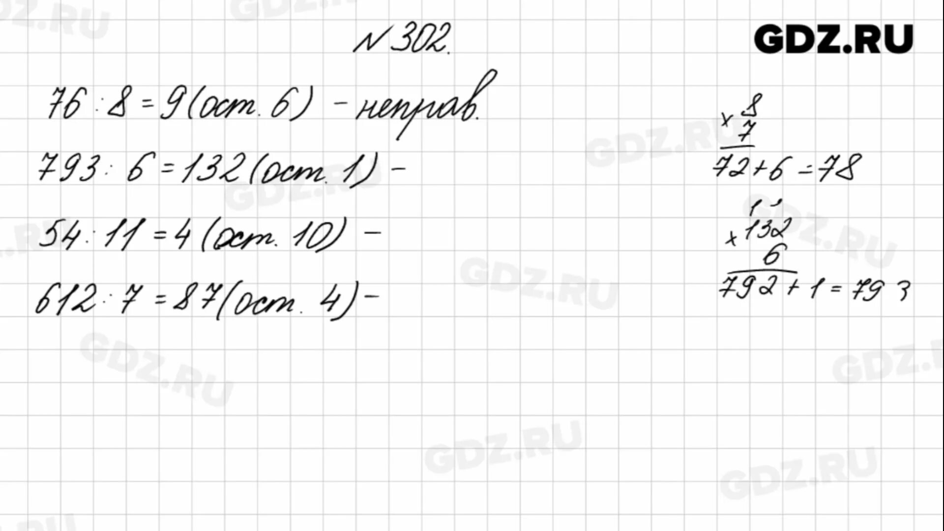 Матем 2 класс 2 часть стр 65. Математика номер 302 4 класс. Математика 4 класс 2 часть страница 75 номер 302. Математика 4 класс 1 часть страница 65 номер 302. Матем 4 класс стр 65 номер 302.