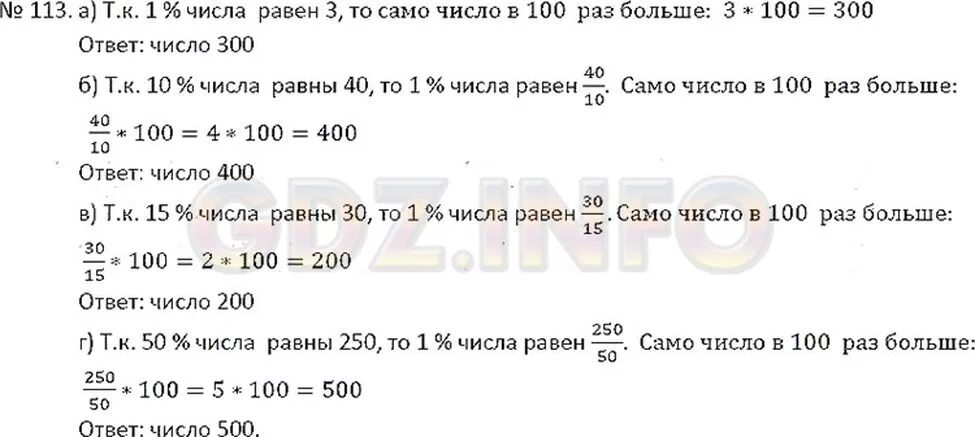 Найдите число 50 которого равны 250. Найдите число 1 которого равен 3. Найдите число 8/15 которого равны 40. 30 От 30 числа а равны 7.2 Найдите.