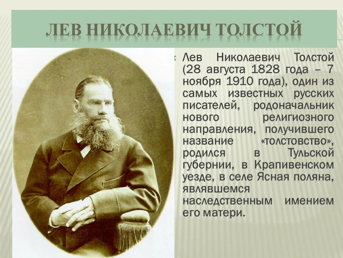 Лев толстой какой район. Лев толстой 1905. Лев Николаевич толстой годы. Толстой Лев Николаевич труды.