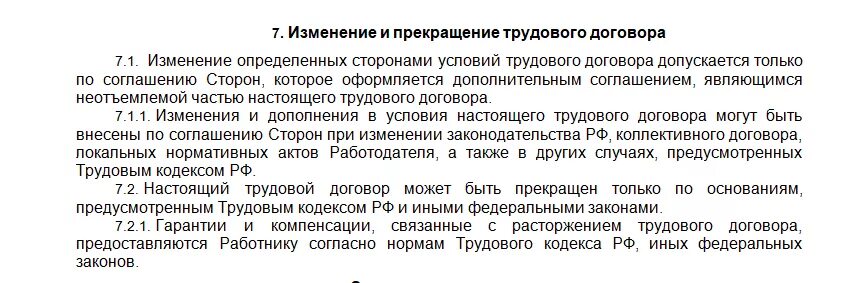 Внесение изменений в договор. Изменение трудового договора допускается только. Гарантии и компенсации в трудовом договоре. Изменение номера договора. Изменение условий соглашения допускается