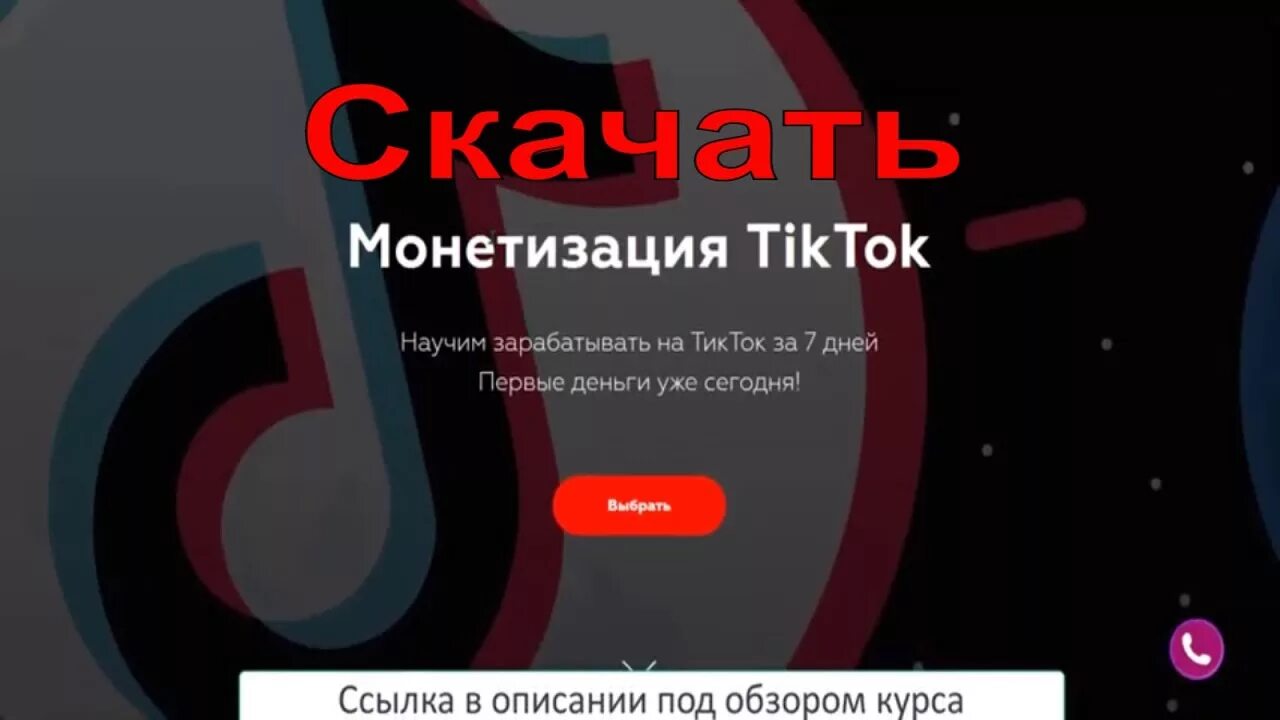 Можно ли заработать в тик токе