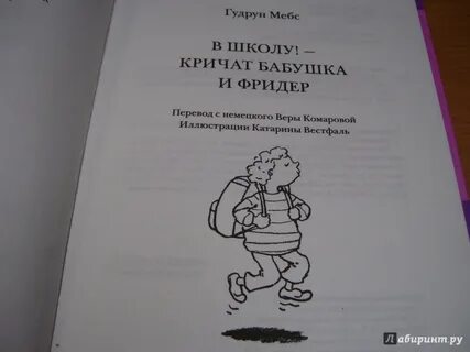 Кричала школа