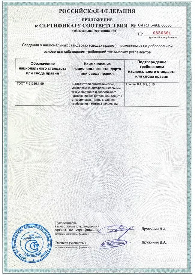 Ва47 29 сертификат. Сертификат ва 47-29 иэк. Сертификат качества выключатель автоматический iek. Сертификат выключатель автоматический ва иэк. Выключатели автоматические: «iek» ва47-29 3р 32а сертификат.
