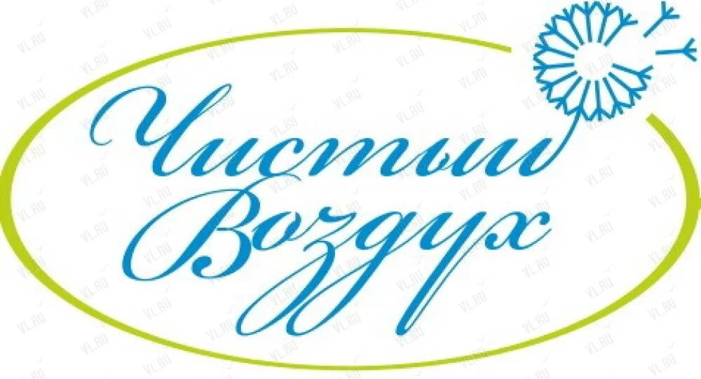 Свежий воздух компания. Чистый воздух логотип. Свежий воздух логотип. Воздух надпись. Компания чистый воздух.