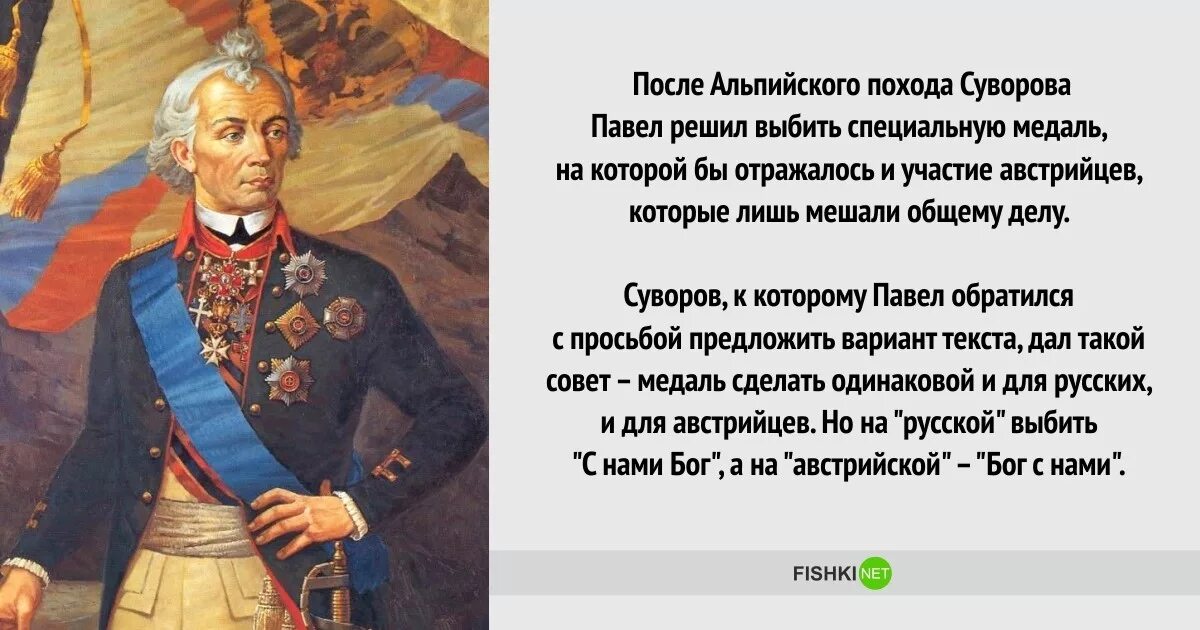 Песня мы русские с нами бог текст. Суворов мы русские с нами. Мы русские с нами Бог Суворов.