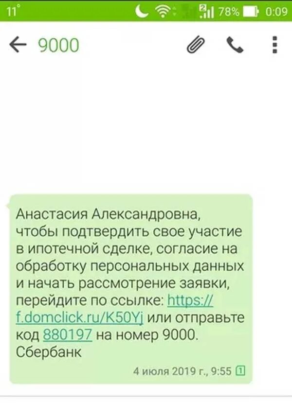 Смс с номера 900. Звонок с номера 900. Уведомление айфон. Уведомление айфон. Почему не приходит сообщение на 900.