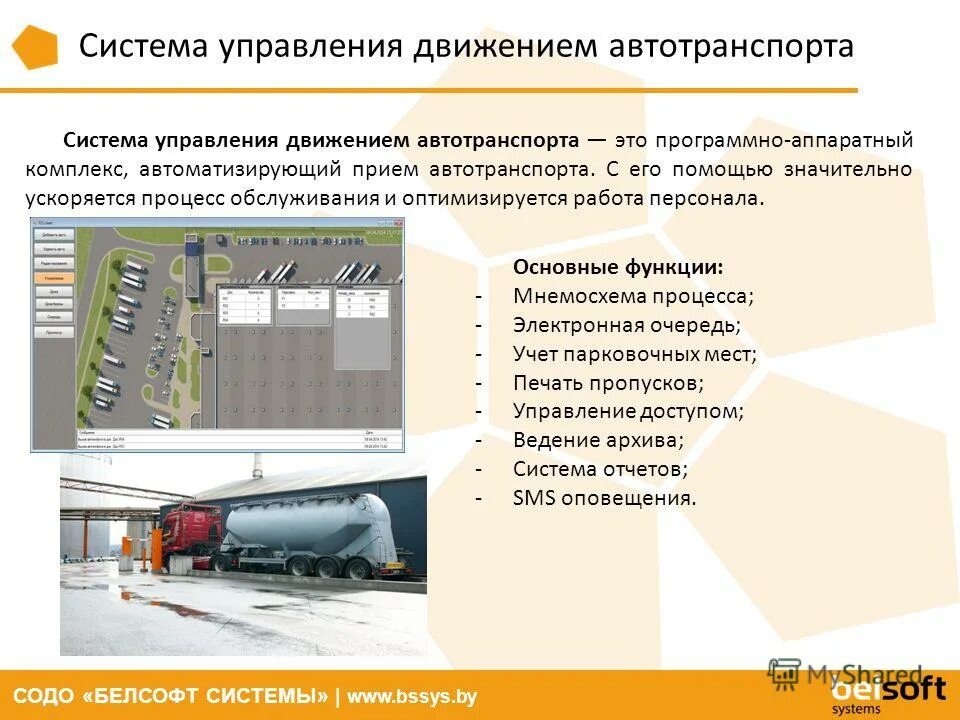 автоматизированные системы на автомобильном транспорте. телематическое оборудование на автомобиль. автоматизированные системы на автомобильном транспорте. глонасс для грузовых автомобилей. информационные системы на транспорте.