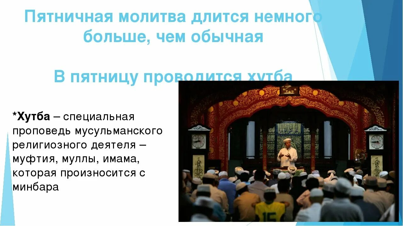 Пятничная молитва мусульман. Пятница молитва у мусульман. Обязательная молитва пятничная. Пятничная молитва время