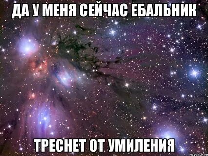 Сейчас меня будут иметь