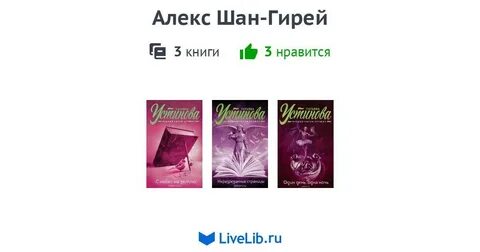 Алекс шан гирей
