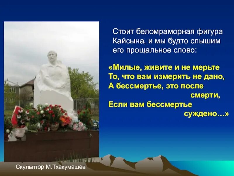 Стихотворение кайсына кулиева о родине начинается словами. Биография Кайсын Кулиева.. Стихотворение Кулиева. Жизнь и творчество Кайсына Кулиева. Кайсын Кулиев презентация.