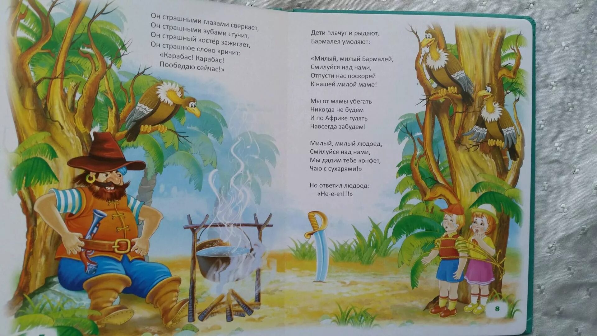 Айболит какая река. Чуковский Бармалей иллюстрации. Иллюстрация к сказке Бармалей Чуковского для детей.