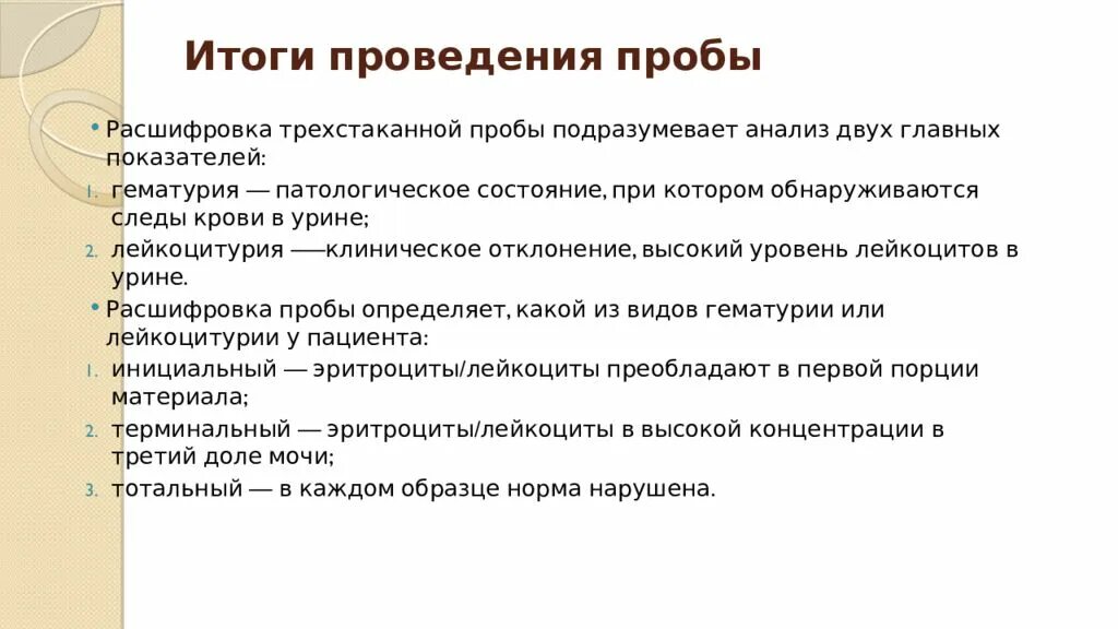 Гематурия 3 стаканная проба. Проведение трехстаканной пробы мочи. Методика проведения трехстаканной пробы. Анализ мочи трехстаканная проба. Трехстаканная проба мочи