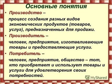 Основные понятия производства