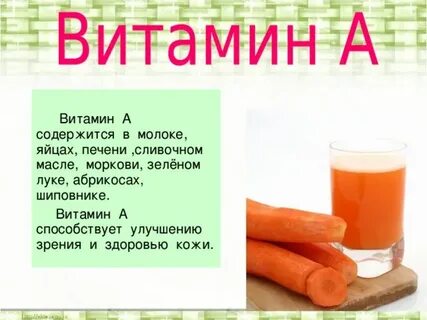 Какие витамины в моркови и печени