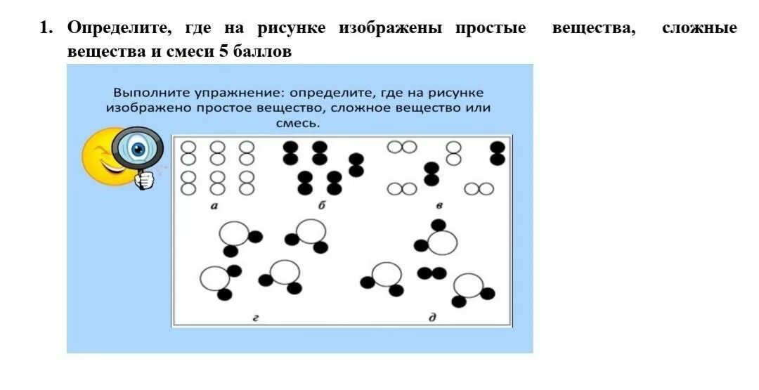 Элементы соединения смеси. Определите простое вещество. Смесь простых и сложных веществ. Сложные вещества и смеси. Простые и сложные вещества задания.