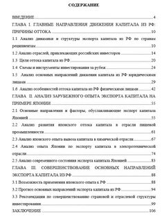 Пример анализа диссертации